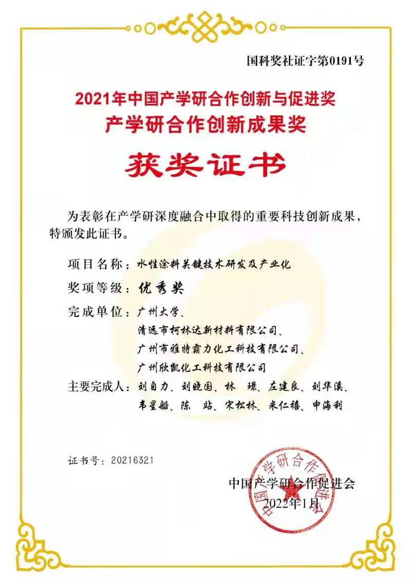 2021中國產學研合作創新與促進獎、產學研合作創新成果獎